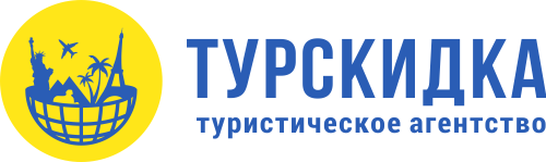 Турагентство ТурСкидка Ногинск горящие туры